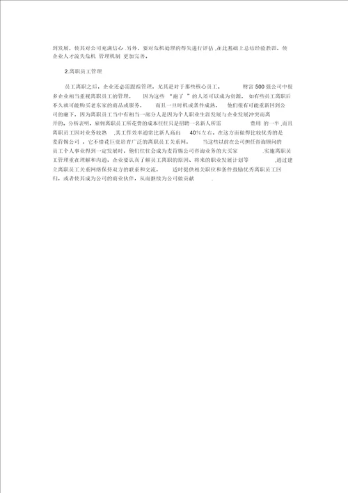 人才流失的影响