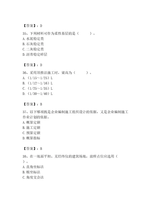 施工员之市政施工基础知识题库精品各地真题