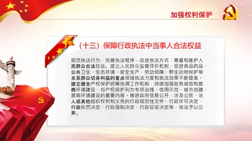 学习解读法治社会建设实施纲要（－2025年）PPT