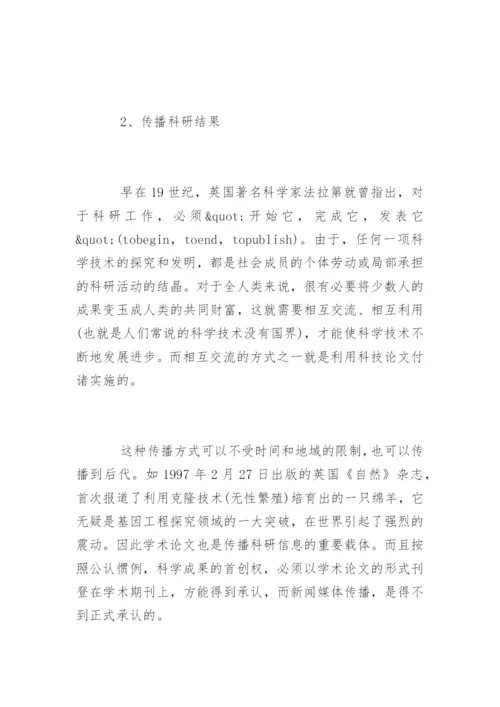 医学论文发表目的.docx