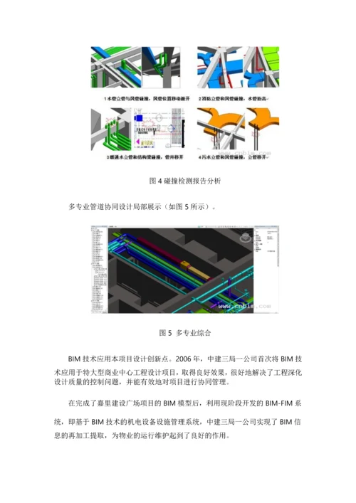 基于BIM技术的机电设备设施管理系统案例分析.docx