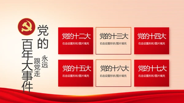 红色党建党支部工作专题动态PPT党课
