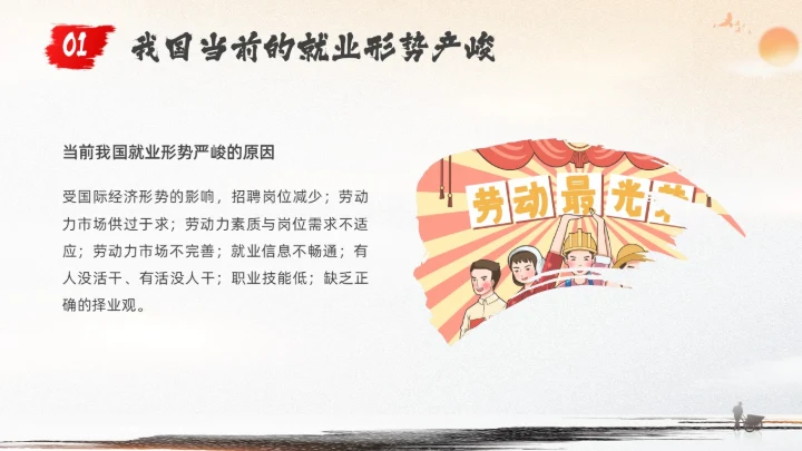 鎏金黑白水墨中国风新时代的劳动者PPT课件职业规划