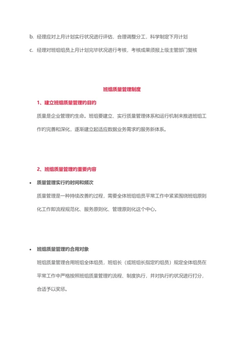 PMC经理必须了解知道管理十大制度.docx