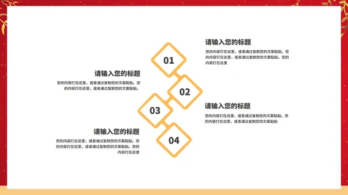 红色中国风鎏金中国结元旦节日庆典PPT模板