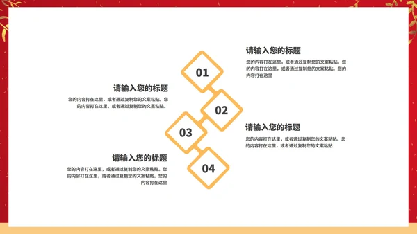 红色中国风鎏金中国结元旦节日庆典PPT模板
