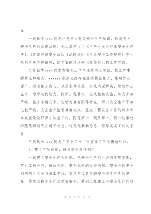 优秀办公室主任工作者先进事迹材料.docx
