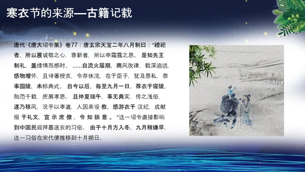 寒衣节中国风泛舟湖上PPT模板