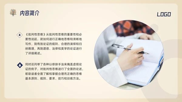 深色简约判断性思维读书分享PPT模板宣传PPT动态PPT