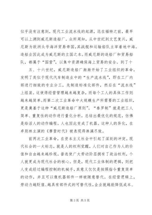 第三次工业革命心得体会 (2).docx