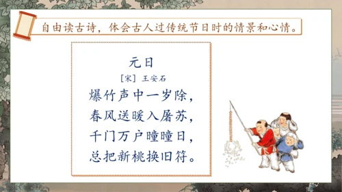 【核心素养】部编版语文二年级下册-识字2. 传统节日 第2课时（课件）