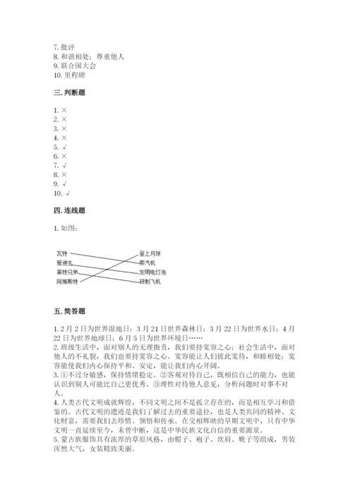 部编版六年级下册道德与法治期末测试卷及答案（易错题）.docx