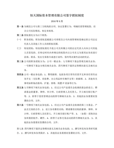 HTICM签字授权制度.docx