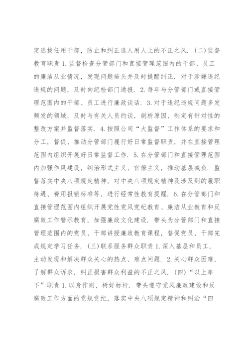 班子成员一岗双责责任清单【六篇】.docx