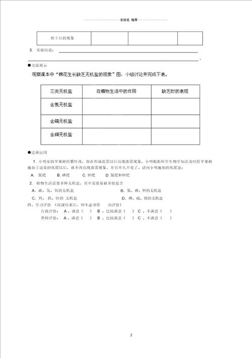 江苏省灌云县陡沟中学初中七年级生物上册4.2绿色植物的生长需要水和无机盐名师精编学案1无答案新版