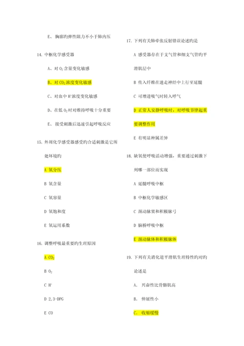 2023年生理期末题库参考.docx