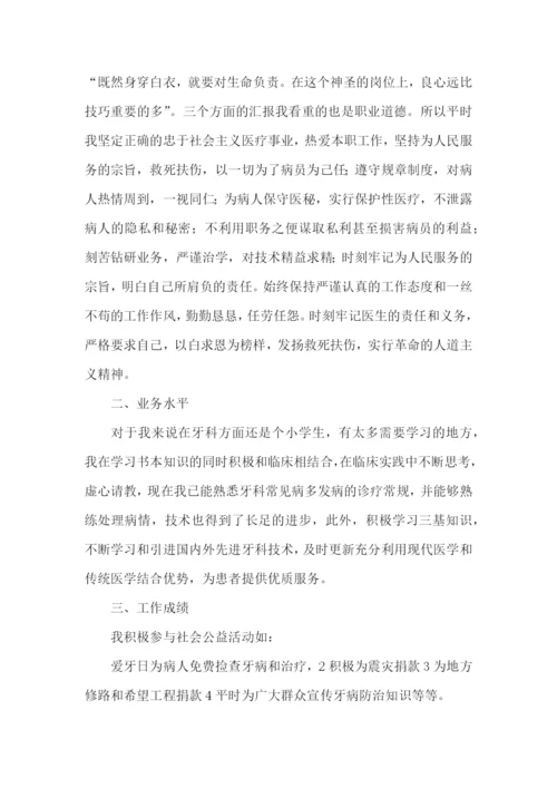 口腔科护士长述职报告5篇.docx