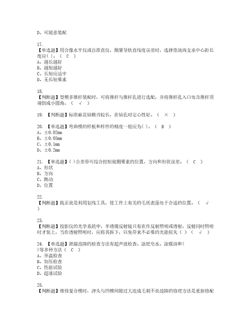 2022年工具钳工中级模拟考试题标准答案5