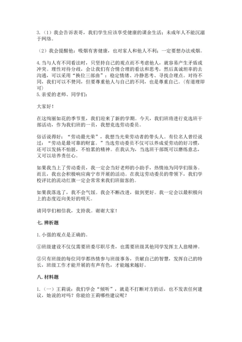 部编版五年级上册道德与法治期中测试卷及1套完整答案.docx