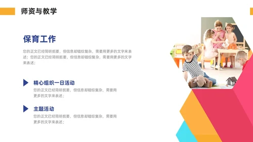 多彩简约幼儿园工作汇报总结PPT模板