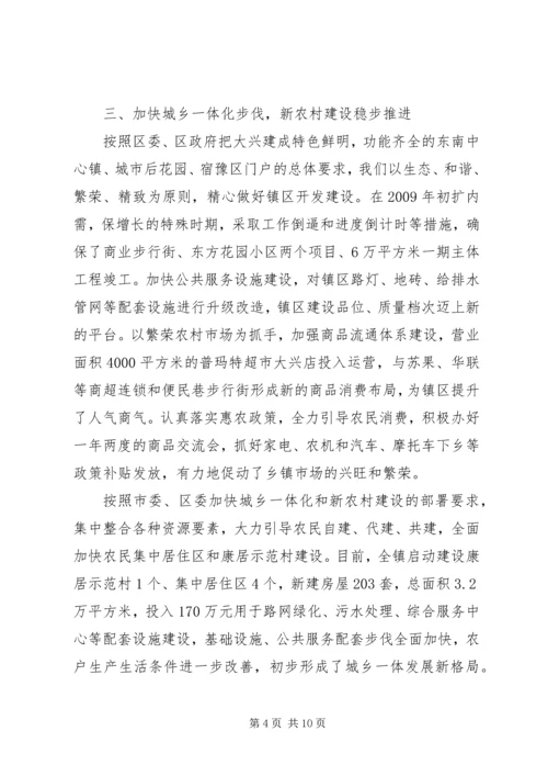 镇经济社会发展情况汇报.docx