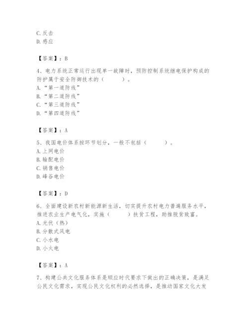国家电网招聘之公共与行业知识题库含答案【b卷】.docx