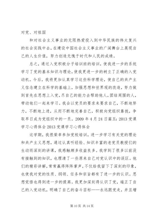 思想汇报(听党课的体会) (2).docx