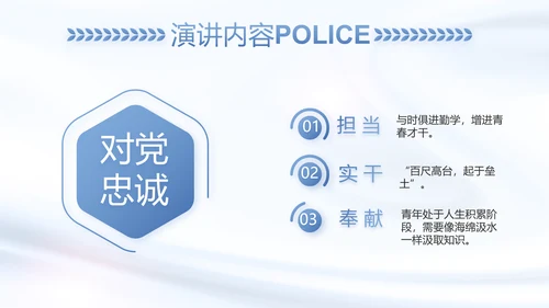 蓝色大气公安警察工作总结汇报动态PPT模板