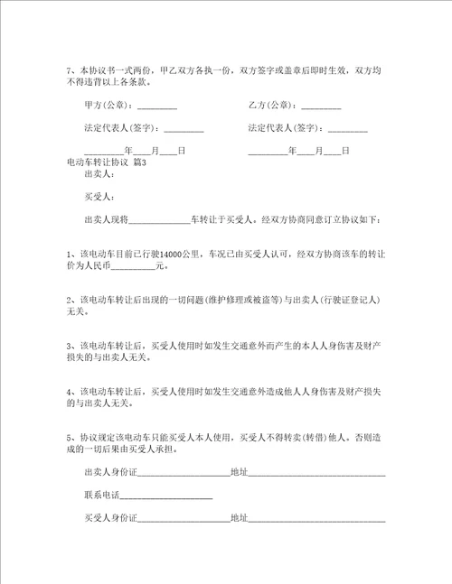 电动车转让协议精选13篇