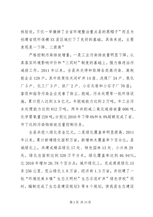 县委领导在环保动员会发言.docx