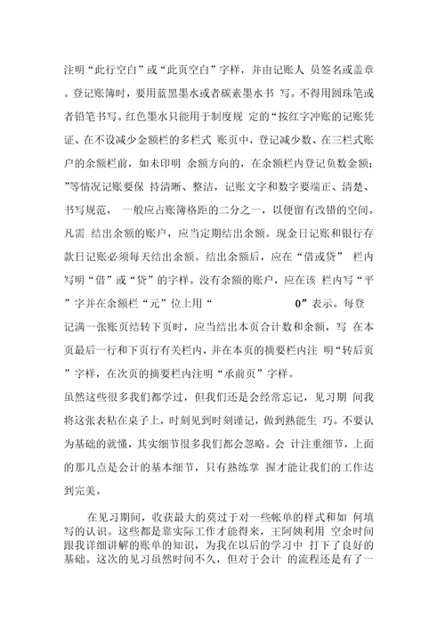 财务管理专业暑假见习报告