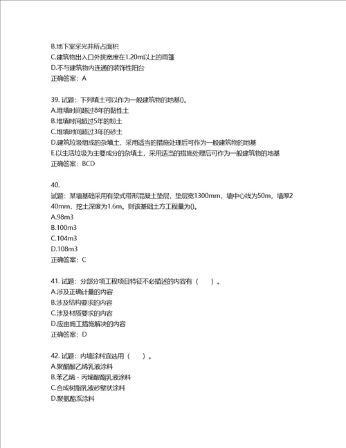 造价工程师土建工程技术与计量考试试题第88期含答案