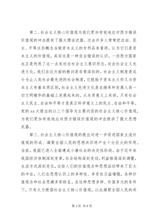 学习社会主义核心价值观心得体会范文.docx