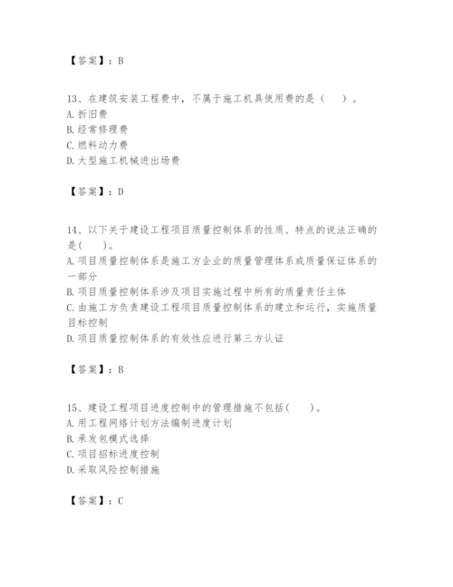 2024年一级建造师之一建建设工程项目管理题库附完整答案（名师系列）.docx