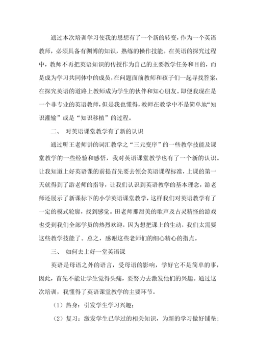 英语教师培训学习心得体会.docx