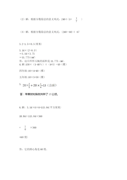 2022人教版六年级上册数学期末测试卷实验班.docx