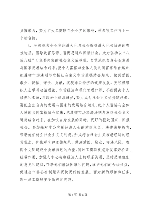 县委书记在工商联换届会员代表大会上的讲话.docx