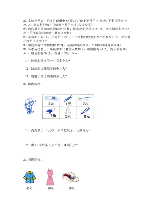 二年级上册数学应用题100道精品【a卷】.docx