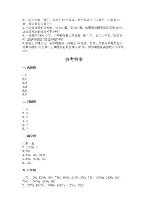 人教版四年级上册数学第四单元《三位数乘两位数》测试卷附答案（a卷）.docx