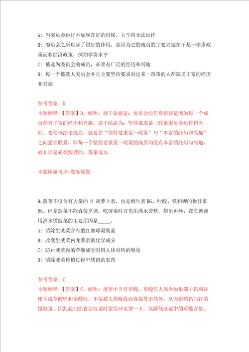 浙江省永康市人民政府东城街道办事处招考9名编外人员练习训练卷第1版