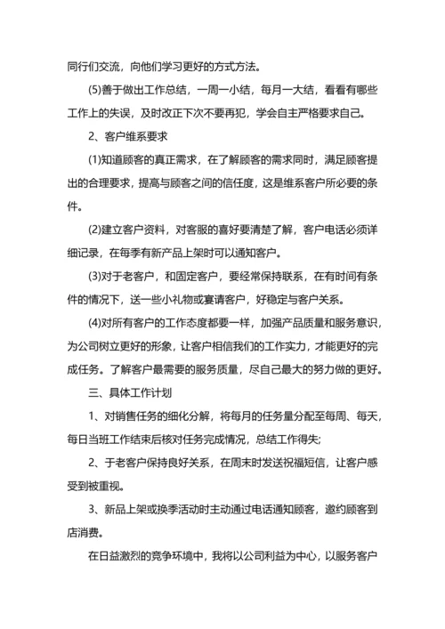 服装店导购年终工作计划.docx