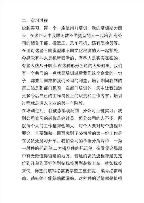 20xx大学生财务实习报告