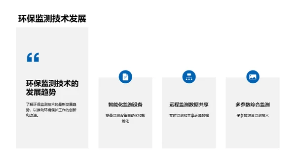 环保监测：技术与实践