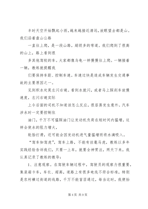 投稿文章跑长途心得体会 (2).docx