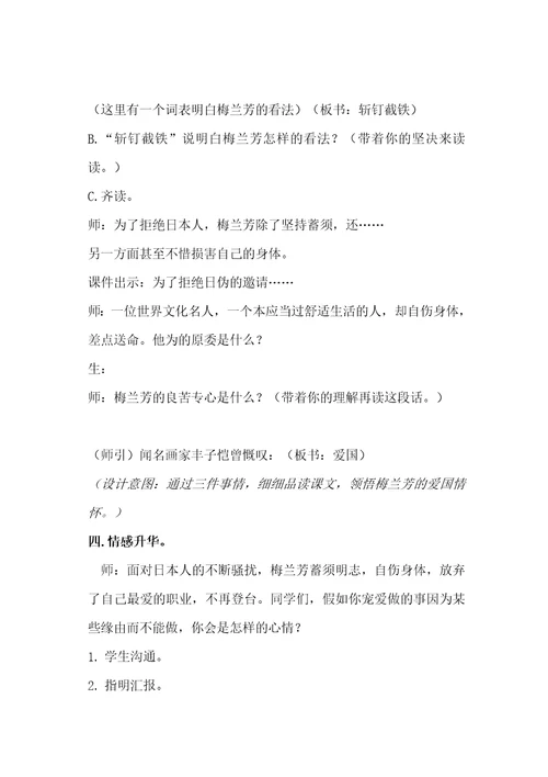 网语文s版五年级上册《梅兰芳》教学设计