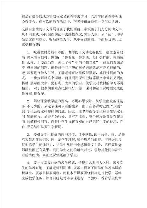 新教师听课学习心得