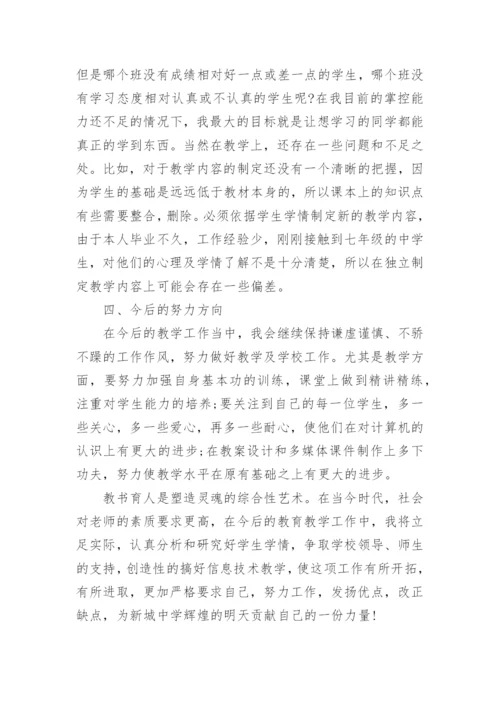 信息技术教师工作总结_3.docx