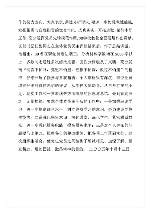 2022年专题组织生活会情况通报材料
