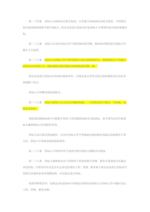 最新招综合投标法实施新版细则全文.docx