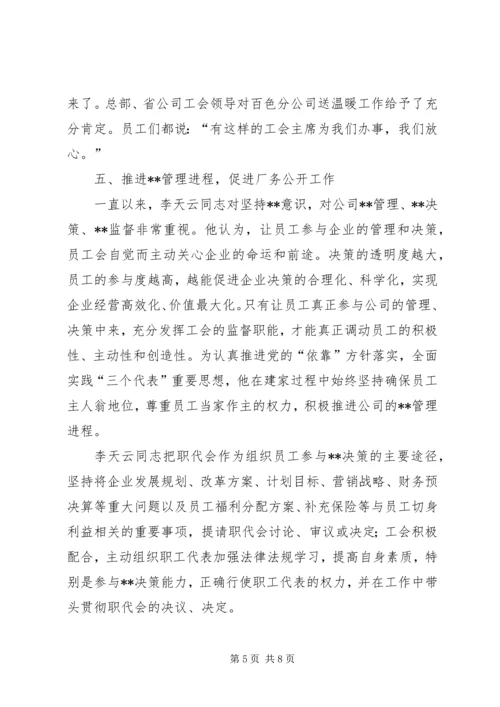 优秀电信工会工作者事迹材料(1).docx